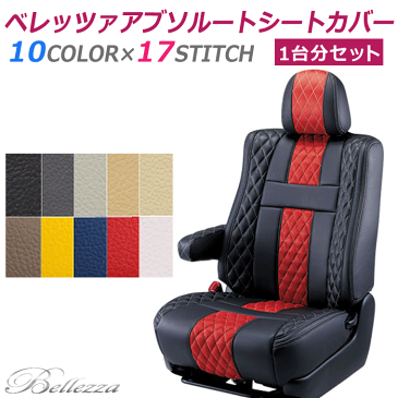 241　【bB】　ベレッツァ　アブソルートシートカバーQNC2#　2列目ヘッドレスト2個でL字型　後席スライド機構無し車用