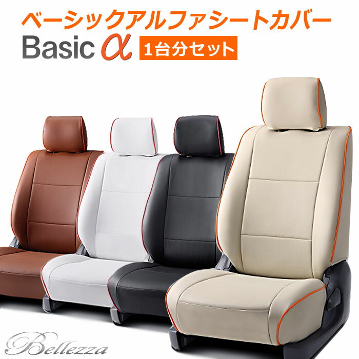 【T364】カローラルミオン [H22/1-H27/12][ZRE154N / ZRE152N] ベーシックアルファ Bellezza ベレッツァ シートカバー