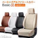 【D704】ムーヴ H14/9-H18/9 L150S / L152S / L160S ベーシックアルファ Bellezza ベレッツァ シートカバー