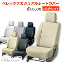 【D789】ムーヴ H28/6-H29/7 LA150S / LA160S カジュアル Bellezza ベレッツァ シートカバー