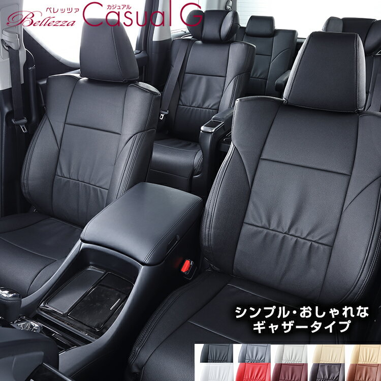 【H014-B】バモスホビオ H24/6-H27/2 HM3 / HM4 カジュアルG Bellezza ベレッツァ シートカバー