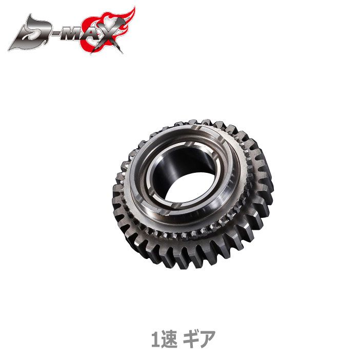 【D-MAX】SR20DET（FR用）　レーシングスペック　5速クロスミッション　【1速ギア　単品】　 S13 / S14