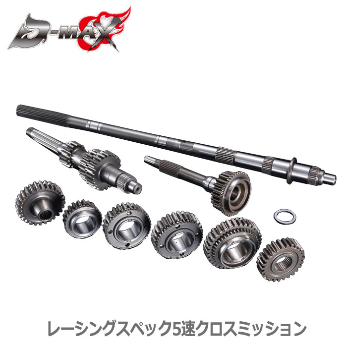 【D-MAX】SR20DET（FR用）　レーシングスペック　5速クロスミッション　 S13 / S14