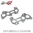 【D-MAX】メタルガスケット　エキマニ用ガスケット　1JZ-GTE　