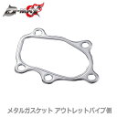 【D-MAX】メタルガスケット　アウトレットパイプ側　SR20DET　 180SX / S13 / S14 / S15/　SRE20エンジン（ターボ/NA）