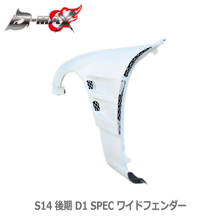 楽天市場】d－max s14後期の通販
