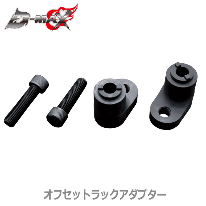 楽天市場】オフセットラックアダプターの通販