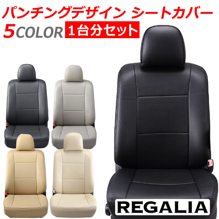 DH29【ムーヴコンテカスタム L575S / L585S 】H20/8-H25/7- レガリア　シートカバー