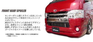 【ロードスター】200系ハイエース RUGGER MODEL フロントハーフスポイラー 標準ボディ【Roadster】4型(H25/12〜)D-146-01