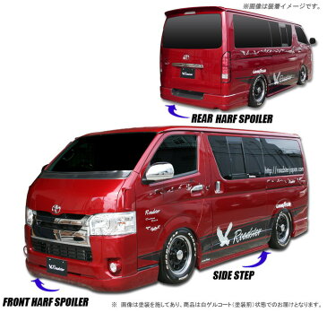 【ロードスター】200系ハイエース RUGGER MODEL フロントハーフスポイラー 標準ボディ【Roadster】4型(H25/12〜)D-146-01