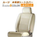 270【ブーン M300S / M301S / M310S】H16/6〜H22/2ルーツ本革調シートカバー 1