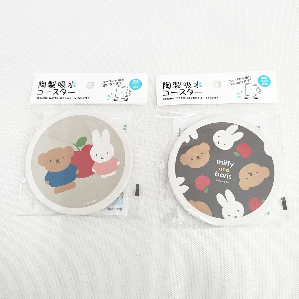 Rakuten - miffy 新品 miffy and boris 陶製吸水コースター 2枚セット コースター ホワイト 多色 レディース ミッフィー【中古】6-0204G