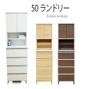 ランドリーラック 幅50cm ランドリーチェスト サニタリーチェスト ランドリー収納 サニタリー収納 ハイタイプ 収納家具 洗面所 収納 木製 脱衣所 棚 サニタリーラック do22c