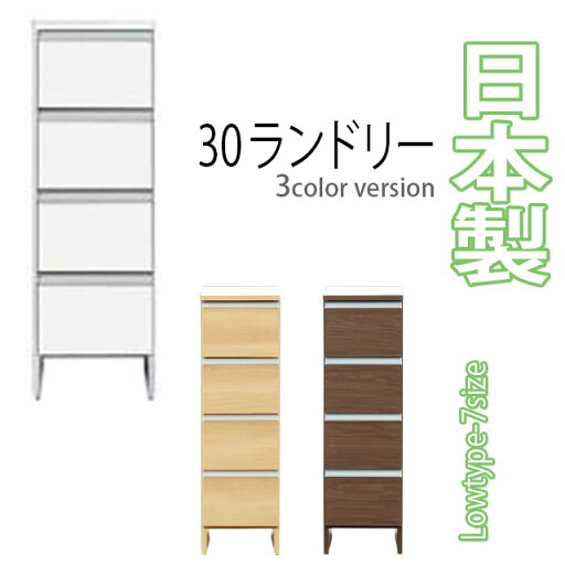 ランドリーラック 幅30cm ランドリーチェスト サニタリーチェスト ランドリー収納 サニタリー収納 ロータイプ 収納家具 洗面所 収納 木製 薄型 脱衣所 棚 サニタリーラック do23g ランドリーラック 幅30cm ランドリーチェスト サニタリーチェスト ランドリー収納 サニタリー収納 ロータイプ 収納家具 洗面所 収納 木製 薄型 脱衣所 棚 サニタリーラック do23g