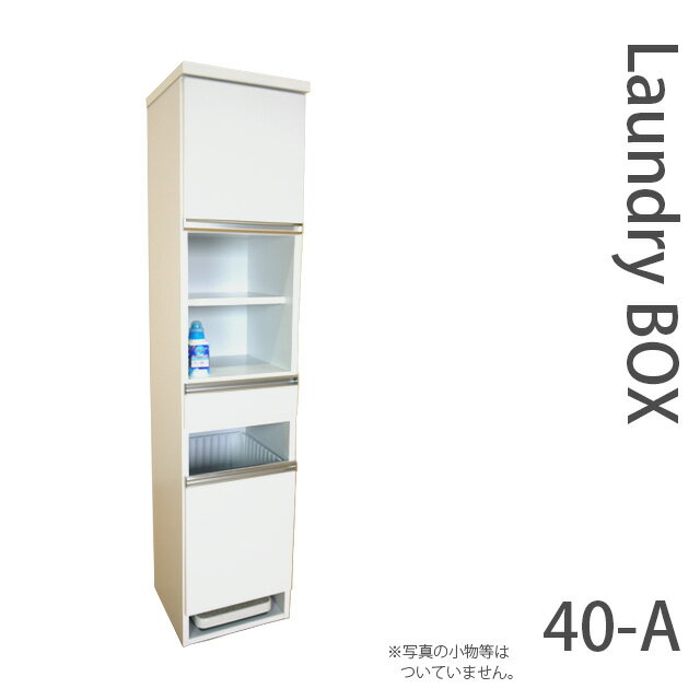 洗面所 収納 40ランドリー収納A ホワイト 脱衣場 収納 ランドリーチェスト 幅40cm サニタリー収納 ランドリーボックス チェスト 収納棚 nd14a