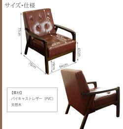 【送料無料】(レトロモダン1Pソファ)デザインソファ♪カジュアルソファアンティーク1P1人掛けシンプルソファソファーレザーソファバイキャストソファセール激安【smtb-MS】