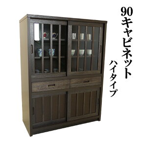 食器棚 ハイタイプ キャビネット 幅90cm 高さ120cm 大川家具 食器棚 戸棚 食器棚 ハイタイプ 完成品 和風収納家具 リビング収納 和風食器棚 飾り棚 和モダン as04a