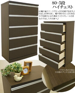 【送料無料】【日本製】【完成品】(80ハイチェスト・120ローチェスト)シンプルで使いやすい国産モダンデザインチェスト!木目調ブラウン/ホワイト!大川家具モダンチェストタンスレール付き整理タンス洋服タンス収納タンス木製チェストセール激安kg01