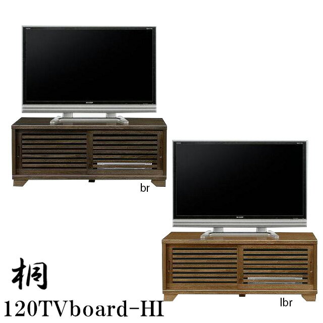 Rakuten - テレビ台 ハイタイプ TVボード 幅120cm 高さ49cm ローボード テレビボード テレビラック 国産 TV台 木製 NEW古都 リビング収納 収納家具 大川家具 モダン