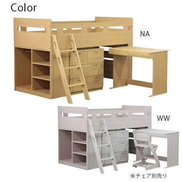 システムベッド システムデスク ロフトベッド 木製 シングルベッド 子供 学習机 デスク 書棚 収納 デスクベッド 机 はしご ベッド すのこ 木製ベッド キッズ家具