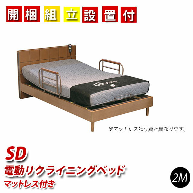 電動ベッド 2モーター セミダブル 電動リクライニングベッド マットレス 介護ベッ...
