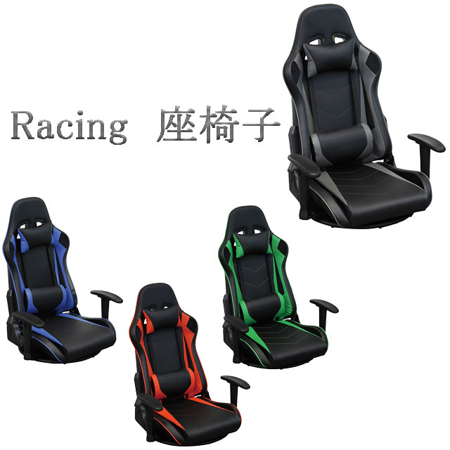 座椅子 レーシング座椅子 フロアチェア ゲーミングチェア チェア RZ-350 1人掛け 一人用 ソファー ソフ..