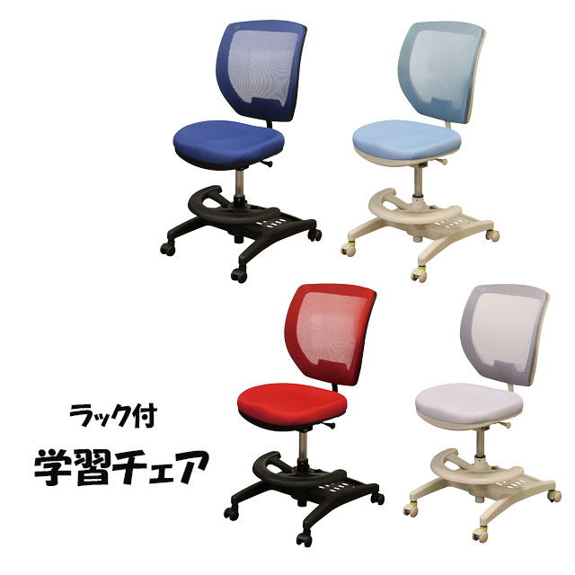 規格 ラック付学習チェア ＜品番　da365＞ サイズ 幅45cmx奥行53cmx高さ86.5~98.5cm (SH:44～56cm) 仕様 ・張地：ファブリック(座)・メッシュ(背)・着脱リング・座面スライド・切り替えキャスター・収納式ハンギングフック(耐荷重10kg)・モールドウレタン・脚元収納ラック ・今回ご紹介する商品は、 新品、輸入品、組立品 送料、配達 送料　送料無料 （但し、下記の地域は送料が別途掛かります） ◇岩手、山形、秋田、青森、宮城、福島　1,000円（税込） ◇北海道2,000円（税込） （沖縄、一部離島に関しましては別途運賃が掛かりますのでご連絡下さい）