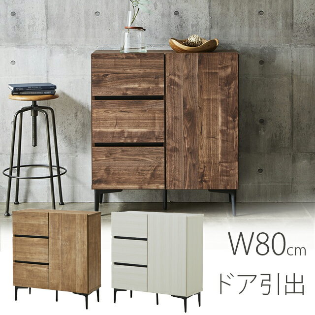 Rakuten - サイドボード ドア引出しタイプ 幅80cm 高さ89cm 収納 木製 収納棚 小物収納 扉 引出し リビング収納 国産 ナチュラル ブラウン ホワイト