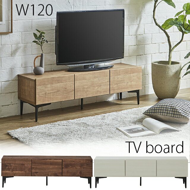 Low Board - テレビ台 幅120cm 高さ38cm テレビボード テレビラック TV台 木製 収納家具 TVボード AV収納 ロータイプ