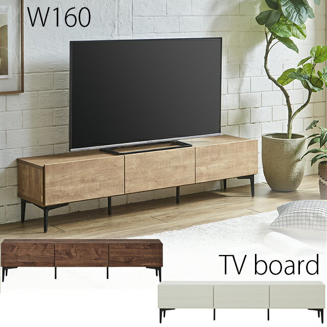 Rakuten - テレビ台 幅160cm 高さ38cm テレビボード テレビラック TV台 木製 収納家具 TVボード AV収納 ロータイプ