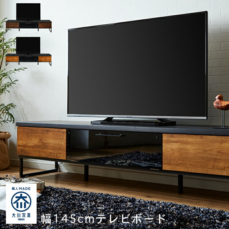 テレビボード 幅145 gf004a