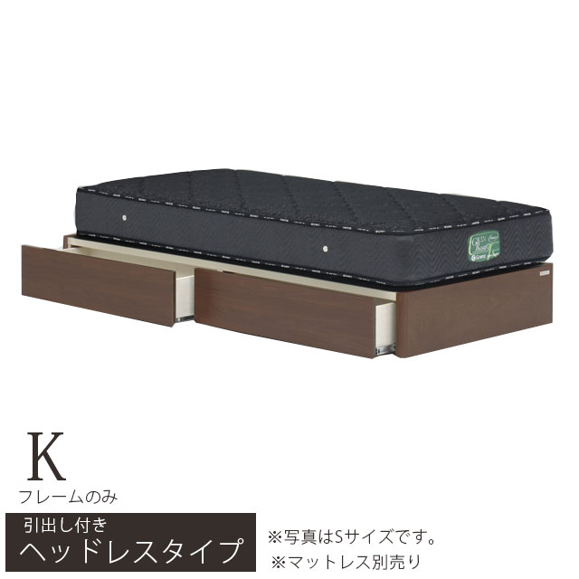 ベッド キング ベッドフレーム キングベッド 引出し付き ヘッドレスタイプ マットレス別売り ベッド 木製ベッド 床板布張り
