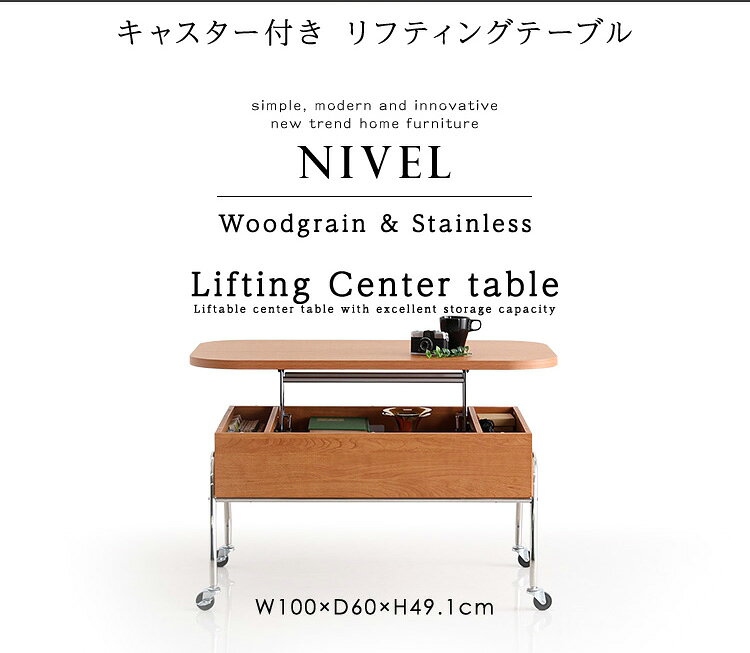 キャスター付き リフティングセンターテーブル 【NIVEL-ナイベル-】