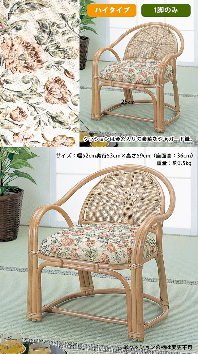 【代引不可】 アームチェア ハイ1脚 BL-110 籐 籐家具 ラタン ブラウンフレーム チェア アームチェア 椅子 肘付き イス ハイタイプ 1脚のみ ジャガード織 ファブリック 完成品 輸入品