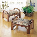 【代引不可】 籐らくらく座椅子2個組ロータイプ C-10 籐 籐家具 ラタン ダークブラウンフレーム 2脚セット ロータイプ 正座 正座椅子 座椅子 椅子 椅子...
