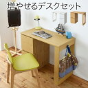 規格wit'sシリーズ 育てるデスク チェスト セット　＜品番　jk115c＞サイズ外寸：W90cm x D45cm x H74cm仕様・[本体]プリント紙化粧合板・[天板]合成樹脂化粧合板(PVC)[内寸](引き出し上段)幅24.5×奥行38.5×高さ15(有効26)cm(引き出し下段)幅24.5×奥行38.5×高さ15(有効27)cm(デスク面)幅90×奥行45×高さ74cm(デスク下空間)幅48.5×奥行45×高さ69.5cm(フック)出幅4×高さ65cm[デスク面]約30kg以下[引き出し]約7kg以下【重量】24.9kg・今回ご紹介する商品は、 新品、輸入品、お客様組立(50分)送料、配達送料　送料無料 （但し、下記の地域は送料が別途掛かります）（沖縄、一部離島に関しましては別途運賃が掛かりますのでご連絡下さい）wit'sシリーズ 育てるデスク チェスト セットこちらの商品は、wit'sシリーズ 育てるデスク チェスト セットになります。ご注文の際はサイズ等お間違えのないようご確認下さい。