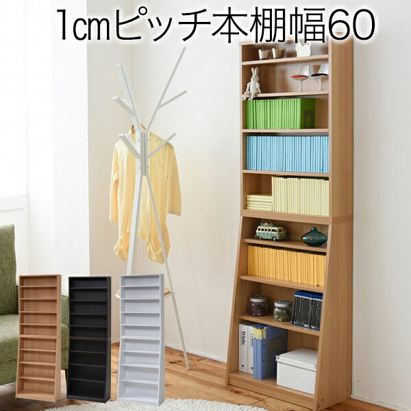 1cmピッチ 薄型 大容量 文庫本ラック 幅60 本棚 リビング収納 木製 収納家具 本収納 コミック CD DVD jk116a
