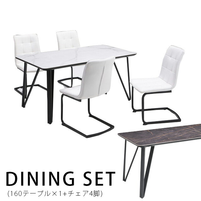 ダイニングセット 5点セット テーブル幅160cm テーブル天板セラミック ダイニングテーブルセット ダイニング5点 食卓 食卓セット テーブル チェア