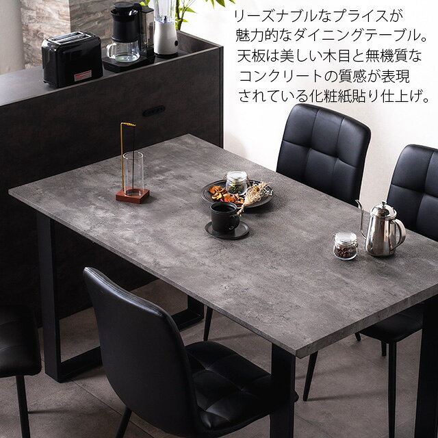 ダイニングテーブルのみ 幅140cm 食卓テーブル 脚スチール おしゃれ ブラウン コンクリート [2]