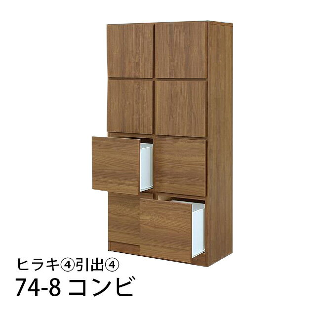 樂天商城 - 74-8コンビ ヒラキ4引出し4 幅74cm 高さ155cm 国産 収納ラック 木製 本棚 書棚 リビング収納 ラック 寝室 子供部屋 脱衣所