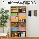 1cmピッチ大収納ラック90幅 ナチュラル jk-yh-110h-na送料無料 北欧 モダン 家具 インテリア ナチュラル テイスト 新生活 オススメ おしゃれ 後払い 収納 棚 ラック シェルフ ディスプレイラック キャビネット 見せる