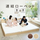ベッド ロータイプ 連結 家族揃って布団で寝られる連結ローベッド 〔ファミーユ〕 ベッドフレームのみ ダブルサイズ 同色2台セット ベッドフレーム ファミリーベッド 連結ファミリー 親子ベッド 子供 家族 新生活 フロアベッド 木製 宮付き コンセント mu-i-3500296(3)