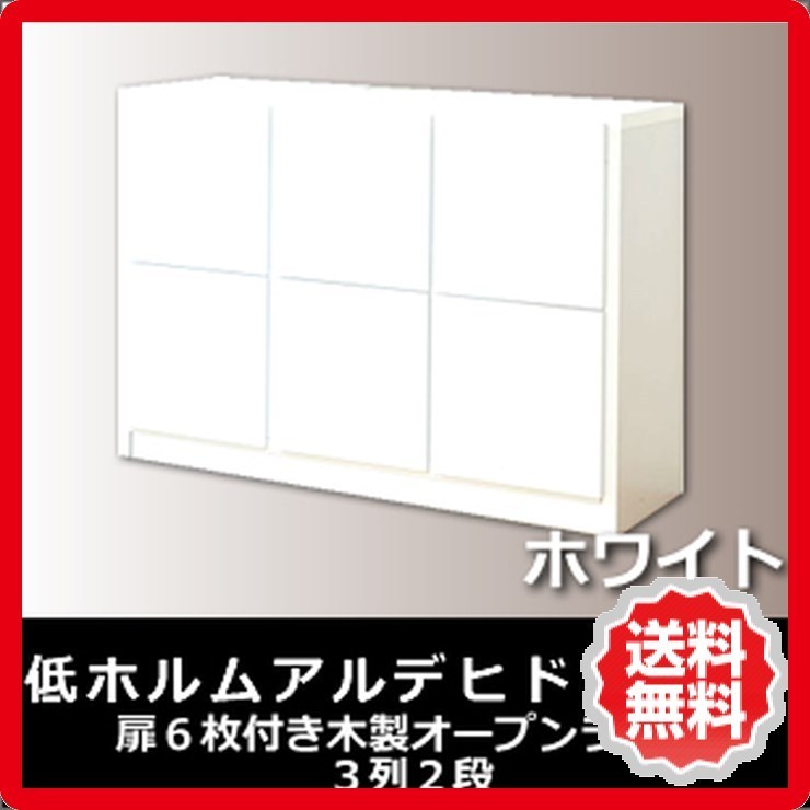 オープンラック 扉6枚付 木製 3列2段 av-kss-0086wt6/北欧/送料無料/クーポン/プレゼント/通販/後払い/新生活/オススメ/%off/ジェンコ/【RCP】/北欧/モダン/インテリア/ナチュラル/テイスト/収納/棚/ラック/シェルフ/ディスプレイラック/キャビネット/見せる