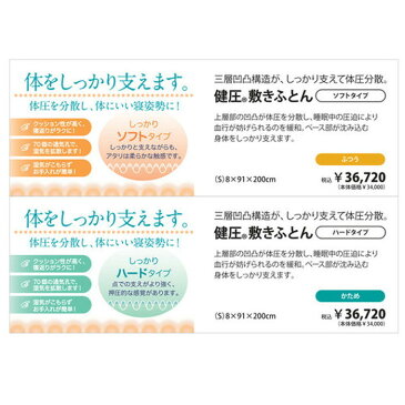 西川産業 健圧敷きふとん ソフトタイプ ブルー シングル ni-hib3401001b送料無料 北欧 モダン 家具 インテリア ナチュラル テイスト 新生活 オススメ おしゃれ 後払い