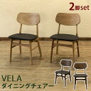 ダイニングチェアー 2脚セット VELA sk-pmb52送...