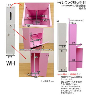 省スペースタイプ NEW トイレラック取っ手付 WH ホワイト sk-tr1006送料無料 北欧 モダン 家具 インテリア ナチュラル テイスト 新生活 オススメ おしゃれ 後払い 収納 棚 ラック シェルフ ディスプレイラック キャビネット 見せる