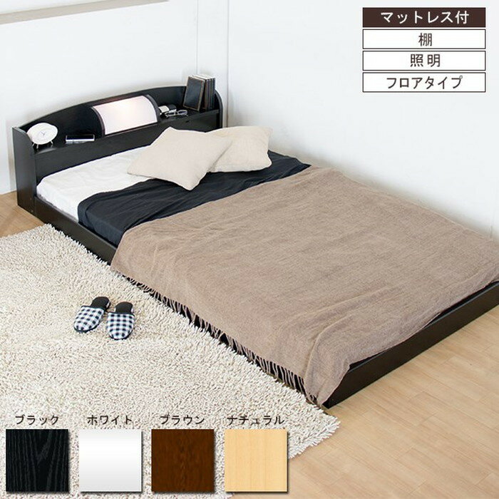 棚照明付フロアベッド セミダブル SGマーク付国産ポケットコイルスプリングマットレス付 to-10-190-sd-108618送料無料 北欧 モダン 家具 インテリア ナチュラル テイスト 新生活 オススメ おしゃれ 後払い フレーム