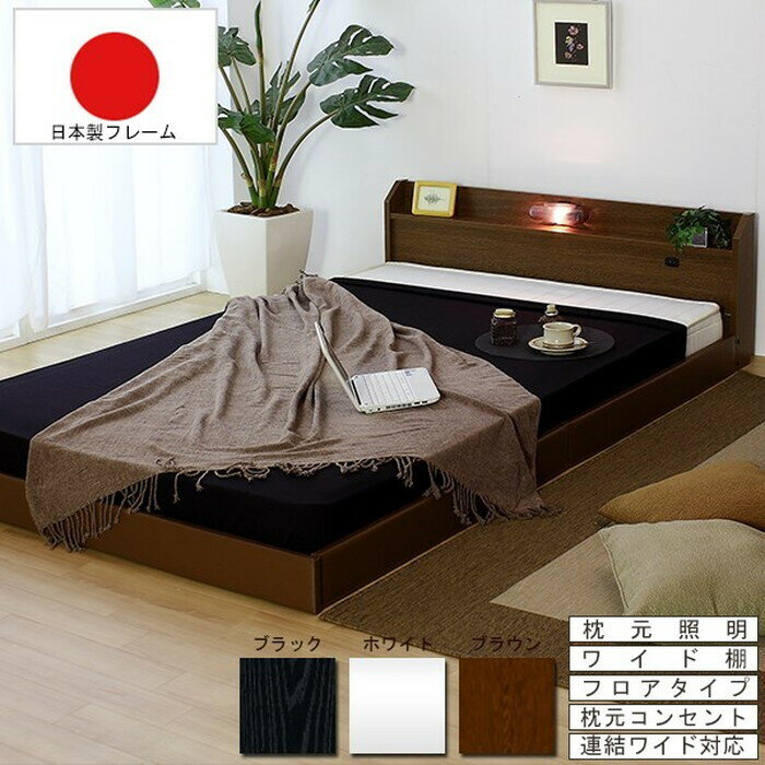 樂天商城 - ベッド ダブル 棚 コンセント 照明付 フロアベッド SGマーク付 国産ハードマットレス付 to-10-268-d-108378 フレーム マットレスセット ベッド 北欧 モダン 家具 インテリア ナチュラル テイスト 新生活 オススメ おしゃれ