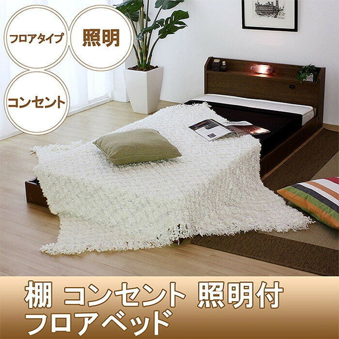 ベッド セミダブル 棚 コンセント 照明付 フロアベッド SGマーク付 国産天然ラテックス入ポケットコイルスプリングマットレス付 to-10-268-sd-108678 フレーム マットレスセット ベッド 北欧 モダン 家具 インテリア ナチュラル テイスト 新生活 オススメ おしゃれ [2]