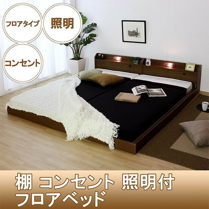 棚 コンセント 照明付フロアベッド ワイドキング210 二つ折りボンネルコイルスプリングマットレス付 to-10-268-wk210-10874b送料無料 北欧 モダン 家具 インテリア ナチュラル テイスト 新生活 オススメ おしゃれ 後払い フレーム